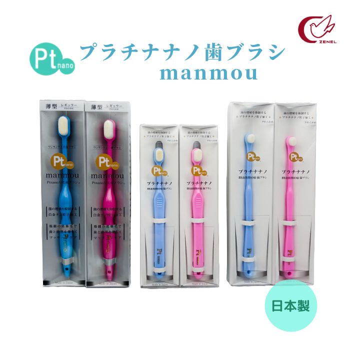 プラチナナノ 歯ブラシ manmou